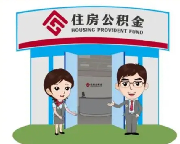 舟山如何使用住房公积金贷款（2021住房公积金贷款怎么贷）